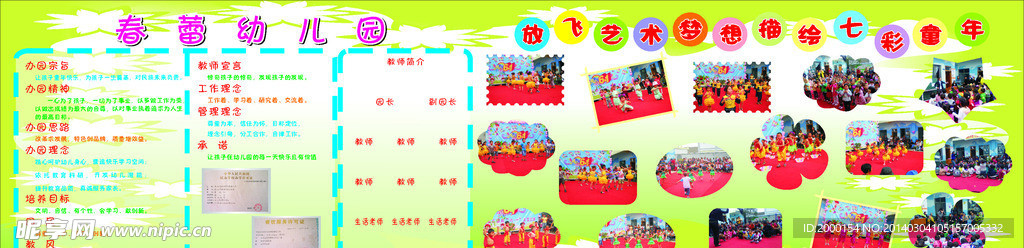 幼儿园展板