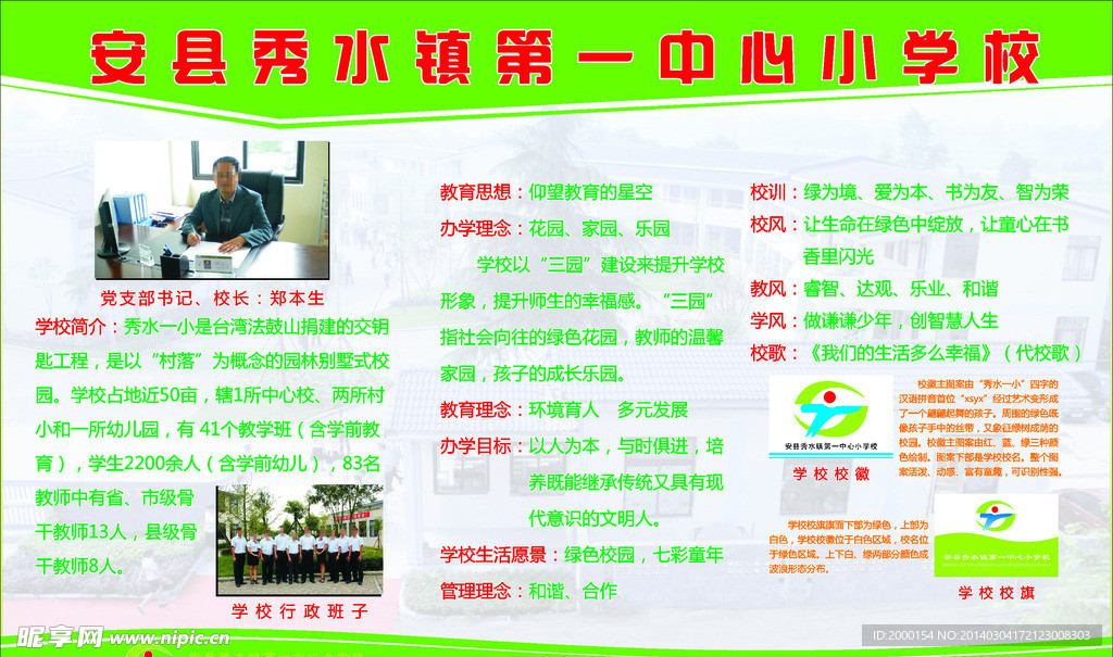 学校简介