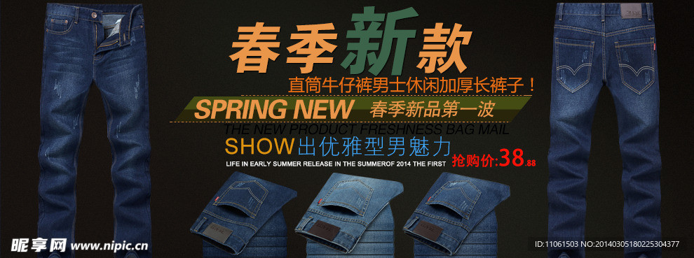 男装牛仔裤海报