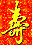 黄色底纹寿字