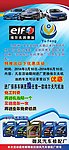 埃尔夫润滑油