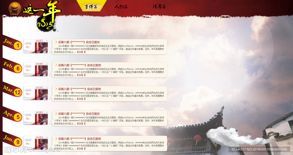 新年红色总结性专题