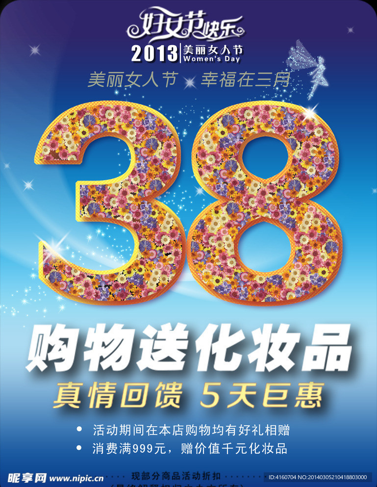 妇女节促销海报