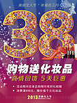38妇女节海报