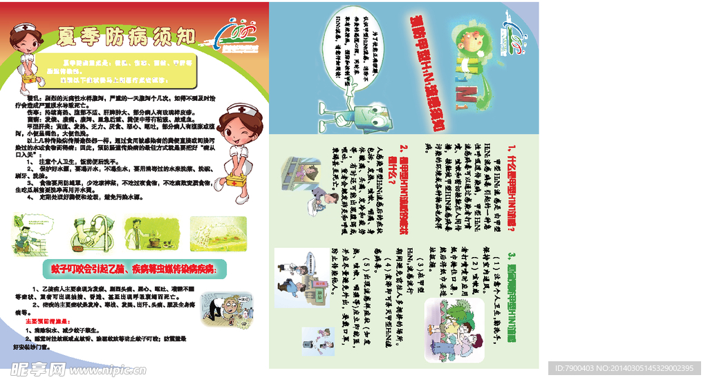 预防甲型流感夏季防病