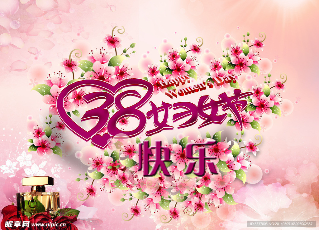 妇女节快乐