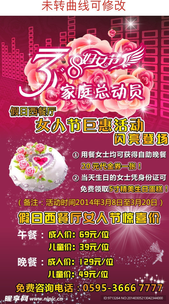 三八妇女节家庭总动员