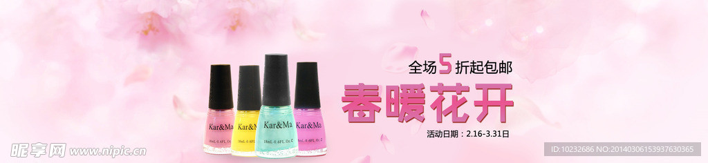 淘宝 春暖花开
