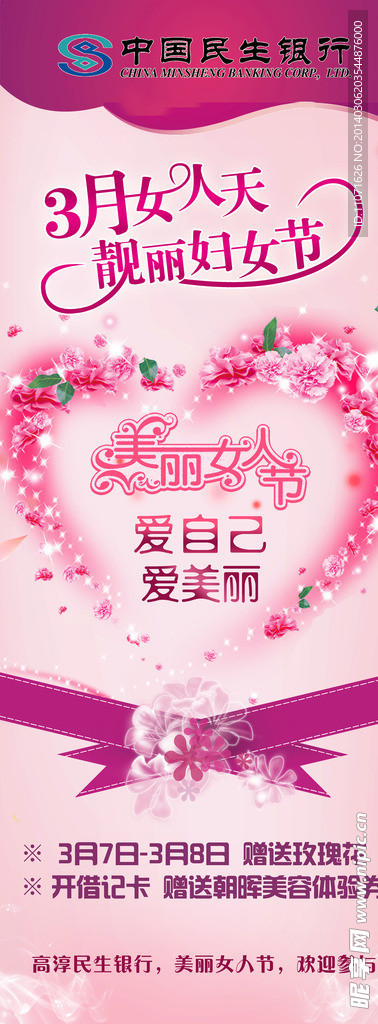 三八妇女节易拉宝
