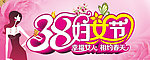 38妇女节