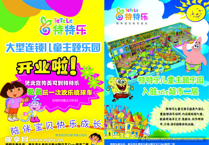 儿童乐园DM