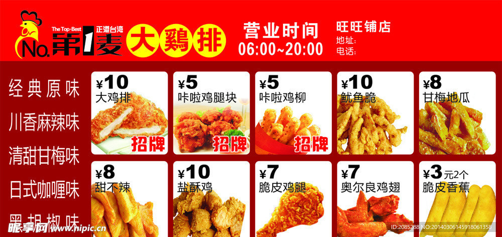 展板炸鸡食品