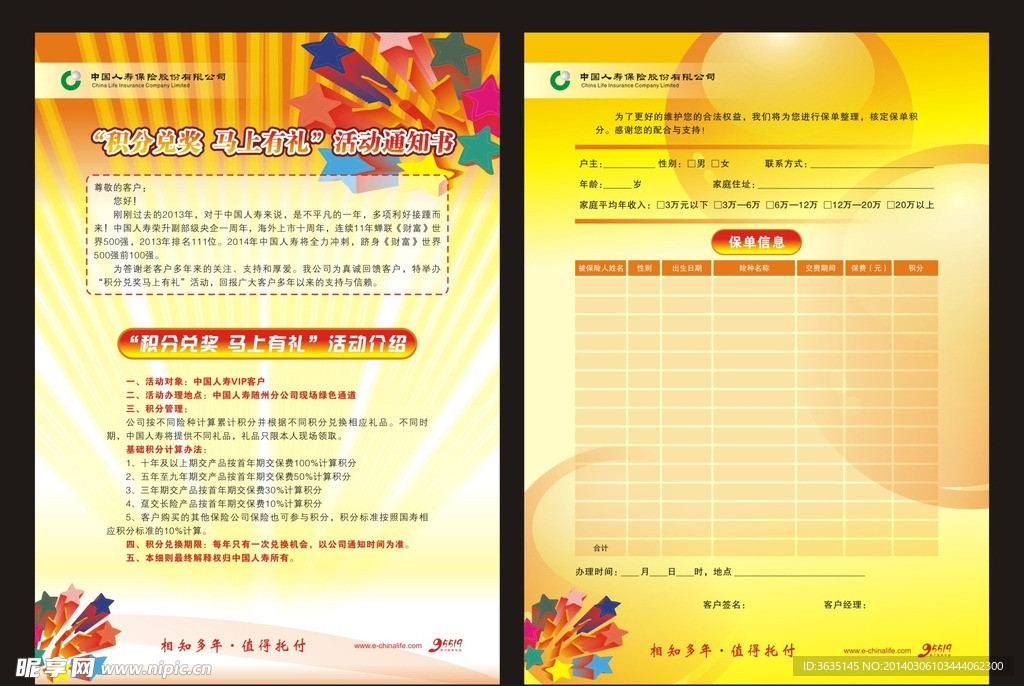 积分兑奖 马上有礼