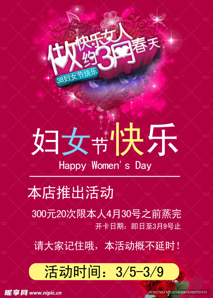 38 妇女节 女人节