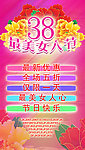 最美女人节