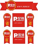 促销标签