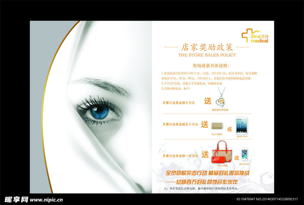 店家奖励政策画册