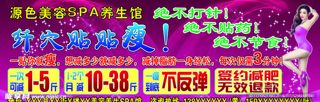 美容美体海报