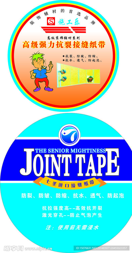 接缝纸带不干胶