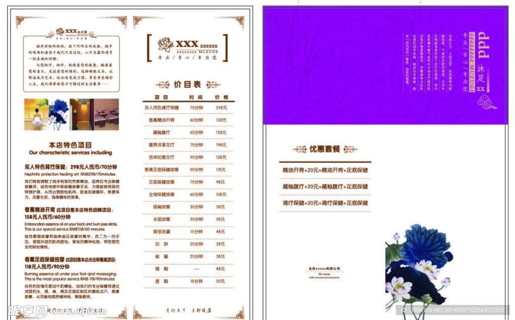 洗浴宣传价格表