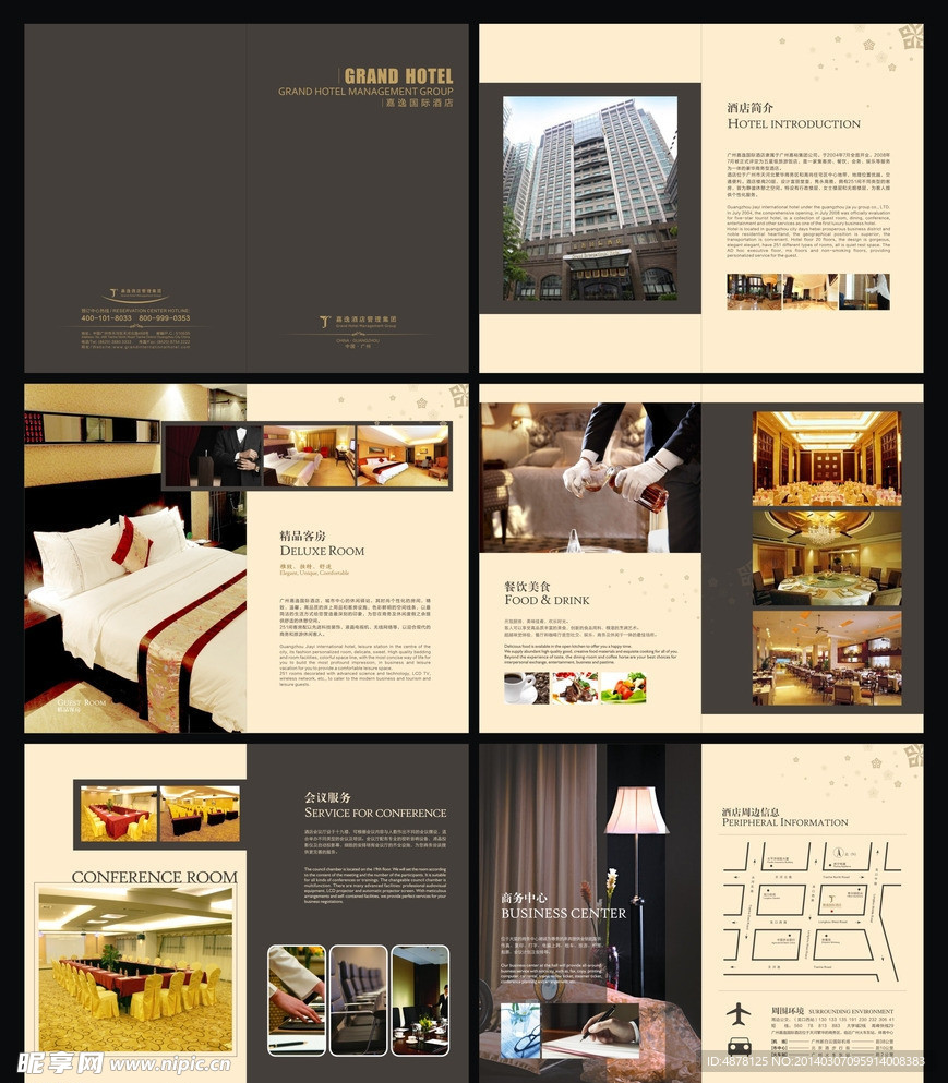 酒店宣传册