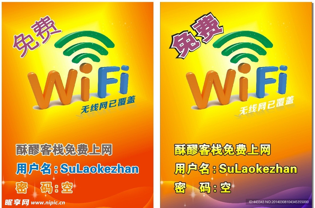 免费WIFI 上网