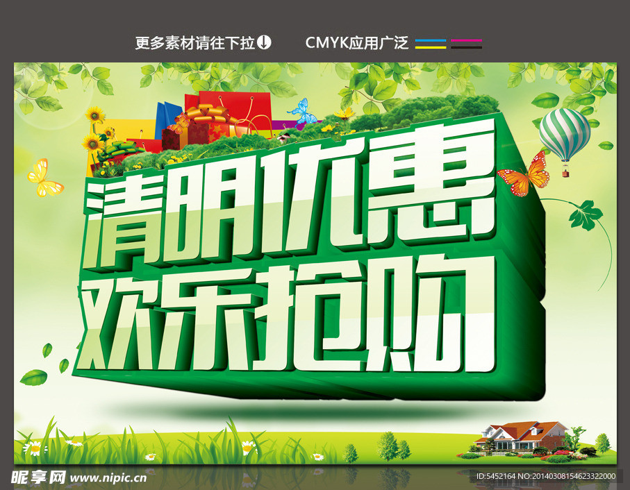 清明优惠 欢乐抢购