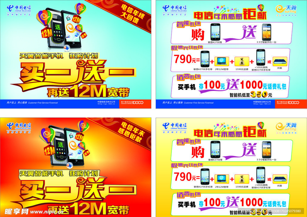 买一送一宣传单