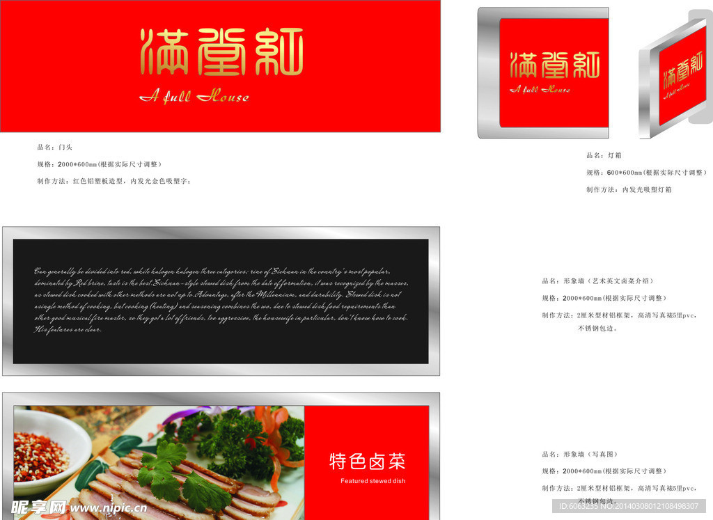 满堂红卤味平面图