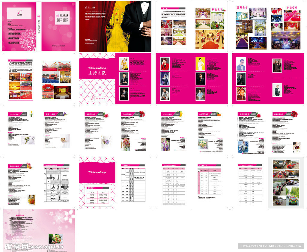 婚庆礼仪公司宣传画册