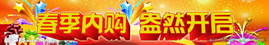 春季内购盎然开启