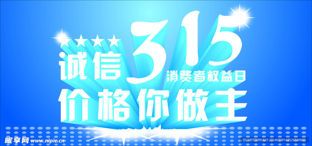 315 价格权益日