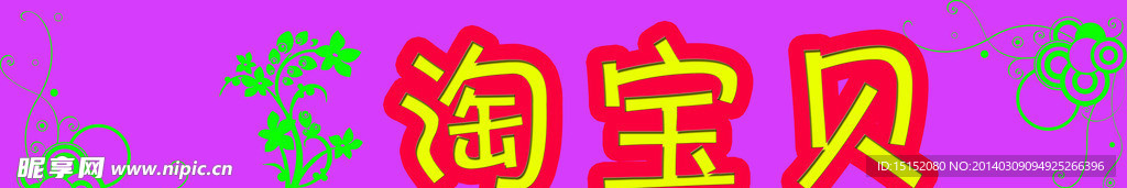 淘宝贝 门头装修