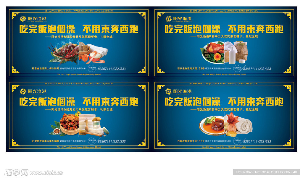 餐饮洗浴围挡广告