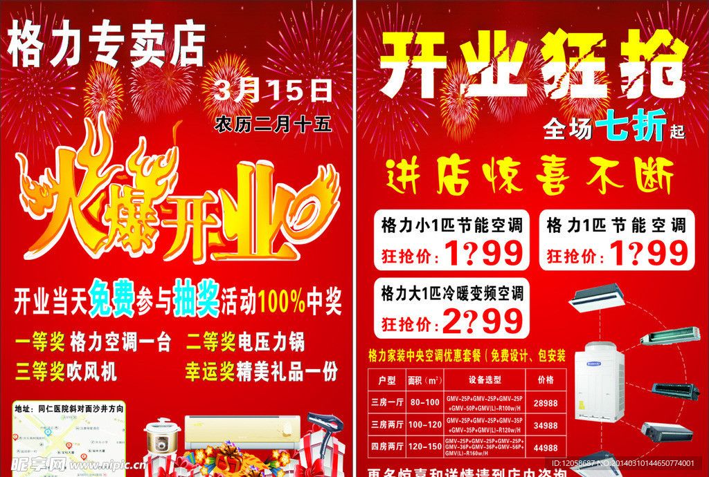 格力空调开业彩页