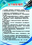 安全操作规程