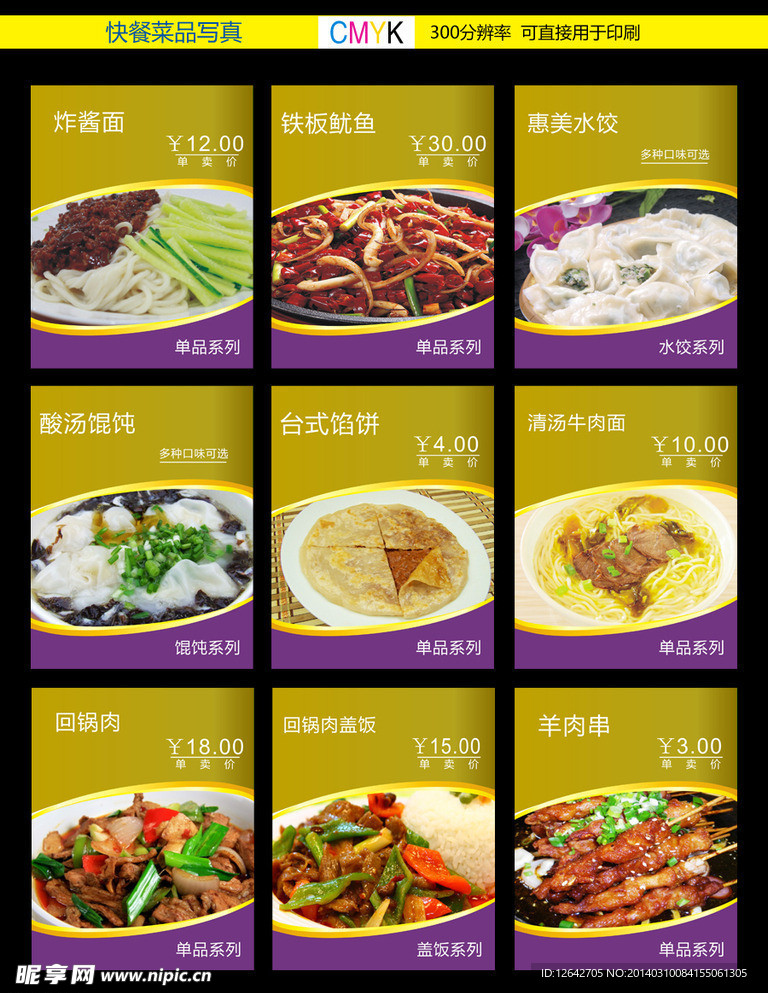 快餐 菜品 灯箱片