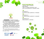 环保能源宣传页彩页三折页