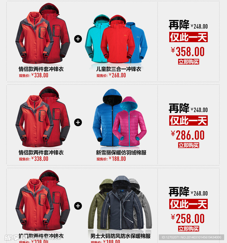 淘宝详情页套餐模板