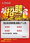 招聘海报