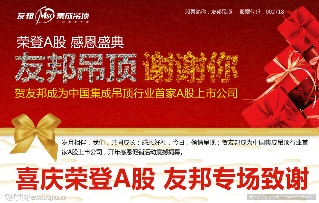 友邦吊顶 车身广告