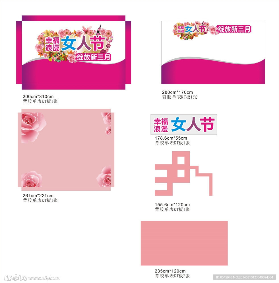 啊全三八节展台