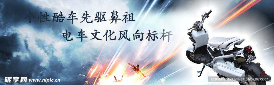 电动车海报