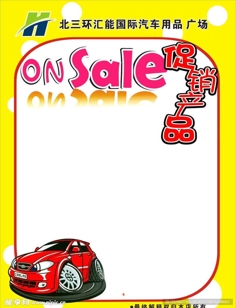 汽车宣传海报素材下载