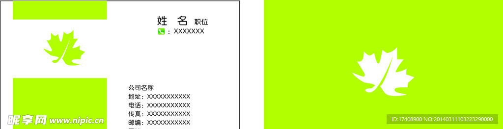 绿底名片