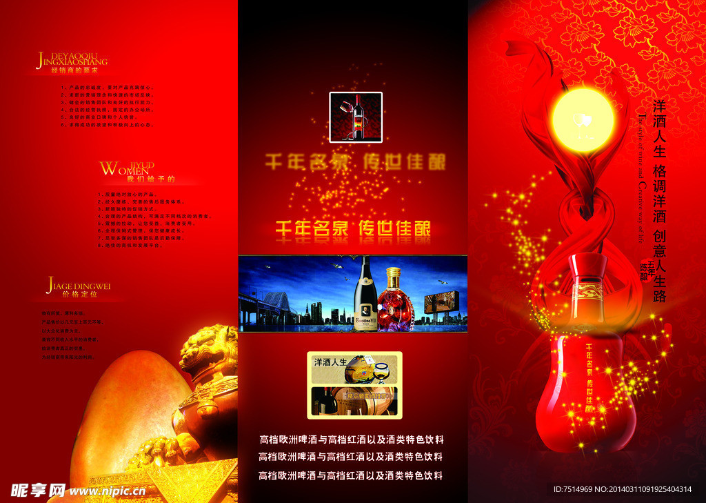 洋酒宣传广告三折页