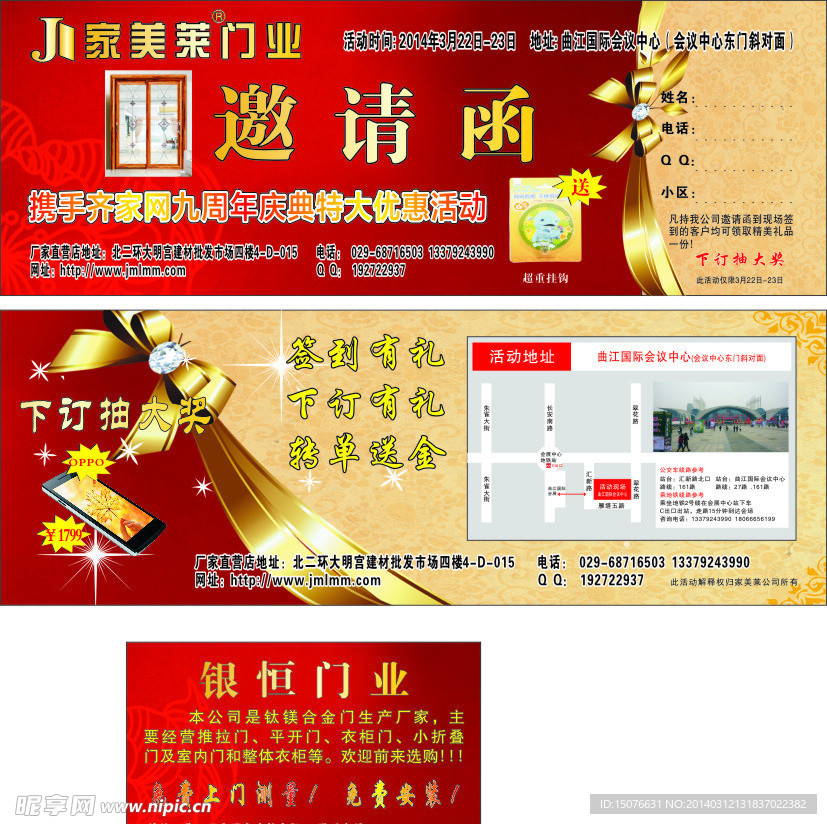 家美莱邀请函 不干胶