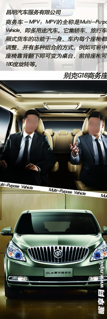别克商务车宣传