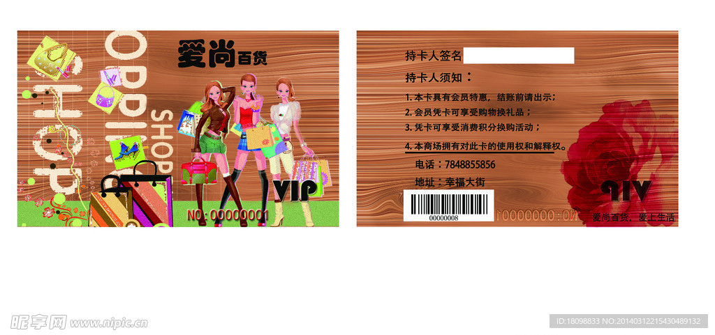 商场VIP会员卡