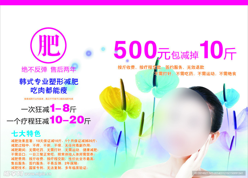 美容 减肥 按摩